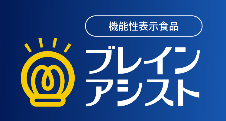 ブレインアシストイチョウ葉エキスα