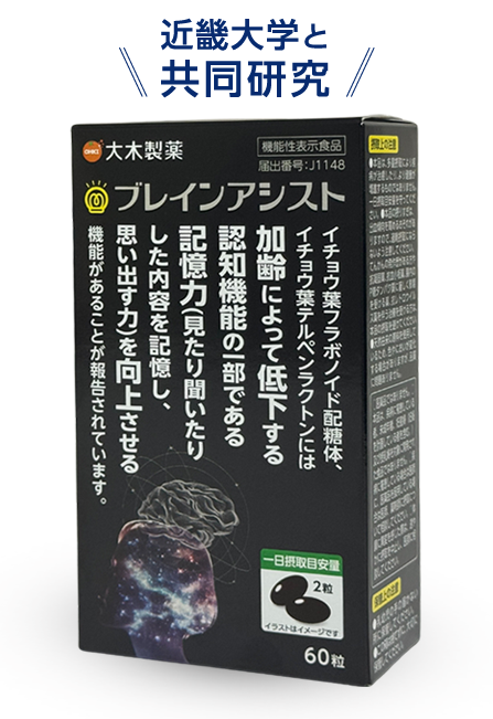 ブレインアシスト